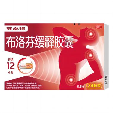 芬必得 布洛芬缓释胶囊